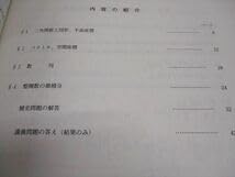 駿台 京大文系数学 冬期 森宏征先生 板書プリント+解答PDFQRコードセット