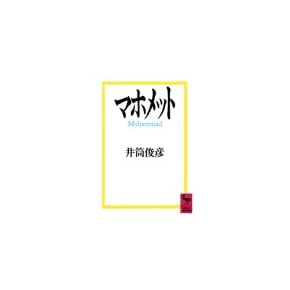 イスラム系書籍セット イスラム系書籍セット Amazon.co.jp 売れ筋ランキング: イスラム