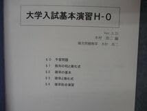 Amazon.co.jp: VG04-173 SEG 高2受験数学理系H 大学入試基礎演習H-0