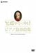 モーツァルト生誕250年記念企画 旅路のモーツァルト・ピアノ協奏曲集(DVD)