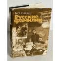 Russkie familii 5010042665 Book Cover