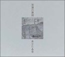 いとしの第六惑星 歌詞
