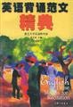 The English recitation Pham Van Classic(Chinese Edition) 754261732X Book Cover