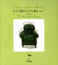 小さな庭の小さな刺しゅう [Tiny Embroidery Tiny Garden] 427731144X Book Cover