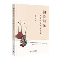 初春阳光