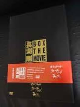 長渕剛 BOX THE MOVIE オルゴール ウォータームーン 英二 長渕剛 BOX