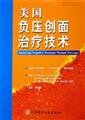 Hardcover negative pressure wound therapy United States Technical [Chinese] Book