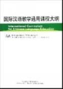 International Curriculum for Chinese Language Education (Business Chinese Series) Paperback – 1 January 2008