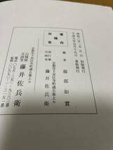 Amazon.co.jp: 大般若理趣分転読加持法服部如實 編 真言宗 修験 密教