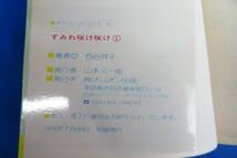 Amazon.co.jp: ゆB2188全巻初版 すみれ咲け咲け 西谷祥子 全4巻