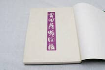 雲州蔵帳図鑑　上下2冊 Amazon.co.jp: 雲州蔵帳図鑑 上下2冊+別冊 松平不昧歴史図書社茶道美術