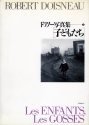 無料電子書籍アプリ 子どもたち ドアノー写真集 (2) バイ