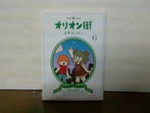 Amazon.co.jp: 良品 初版本 6巻 最終巻 オリオン街 山本ルンルン