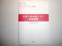 Amazon.co.jp: 改訂版 ニューグローバル 物理基礎＋物理 東京書籍 別冊