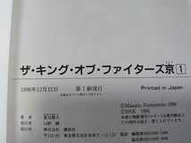 Amazon.co.jp: ザ・キング・オブ・ファイターズ京 1巻 2巻 全初版 夏