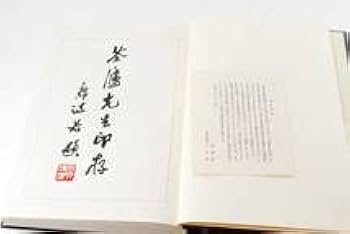 筌廬先生印存　上下巻　 二玄社 河井筌廬先生印存 特装本 上下巻揃 二玄社 1976年 篆刻 限定1450