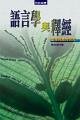 Unknown Binding Linguistics and Interpretation: Biblical Word Study - Chinese Edition Traditional Book