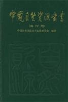 Amazon.com: Marine Research (China Natural Resources Series) (Hardcover ...