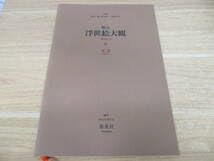 浮世絵大観 Yahoo!オークション -「秘蔵 浮世絵大観」の落札相場・落札価格