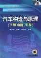 Automobile structure and principles . Next book. chassis. body 711115052X Book Cover