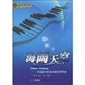 brighter future: the band combination of songs adapted from the piano (with CD-ROM 1) 7539633042 Book Cover