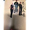 entertainer others: Huang Shi Xiongmei album [Paperback] 7508604199 Book Cover