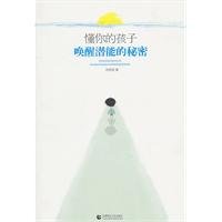 understand your child: wake-up potential of secret(Chinese Edition) 7565602051 Book Cover