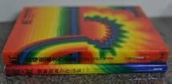 Amazon.co.jp: 絶版本靉嘔 虹＆虹・虹全版画作品集 2冊セット