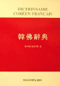 Paperback Dictionnaire coréen-français Book