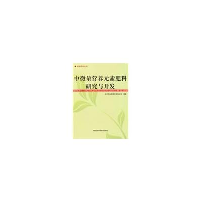 Research and development of micro-nutrients in fertilizer