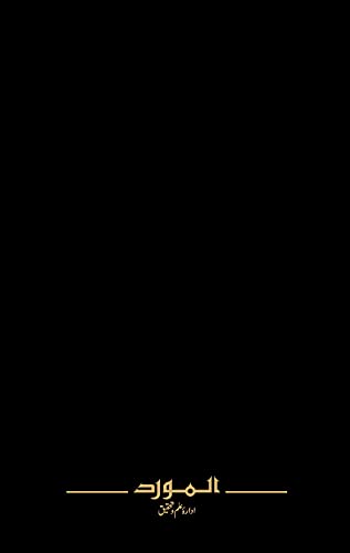 Meezan Urdu Hardcover