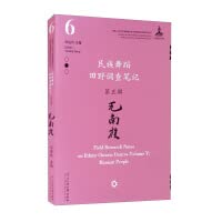 The fifth series of field survey notes on ethnic dance: Maonan(Chinese Edition)
