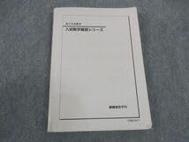 Amazon.co.jp: WM04-036 鉄緑会 高3 文系数学 入試数学確認シリーズ Amazon.co.jp: WM04-036 鉄緑会 高3 文系数学 入試数学確認シリーズ