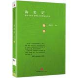 Hardcover Fang Mei Ji (Simplified Chinese) (Chinese Edition) [Chinese] Book