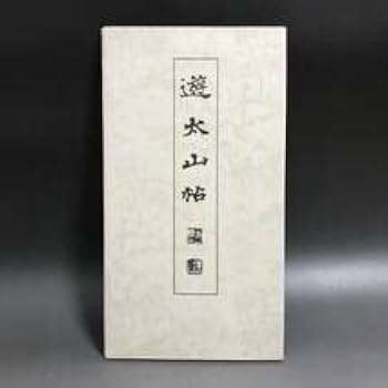 希少　板装帖　真書千字文 折り本 希少 板装帖 真書千字文 折り本 希少 板装帖 真