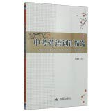Selected English Vocabulary for Etesms(Chinese Edition)