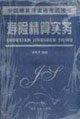 actuarial qualification examination books of China: Life Actuarial Practice 7310014243 Book Cover