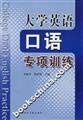 Ensure genuine University English spoken special training