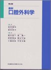 無料電子書籍 おすすめ 最新口腔外科学第4版 バイ