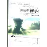 Who needs theology 7560848877 Book Cover
