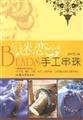Paperback obsessive hand-beaded(Chinese Edition) [Chinese] Book