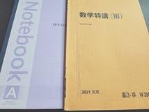 駿台の小島先生の数学ETS!ETS!!ETS!!!問題板書セット 鉄緑