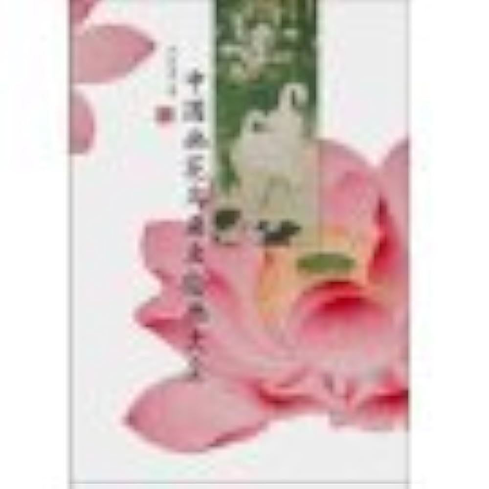 Amazon.com: Chinese Painting: Complete Collection of Flowers