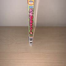 Amazon.co.jp: 初版川野匠 激闘エグゼ兄弟 ロックメーン ロックメ～ン  