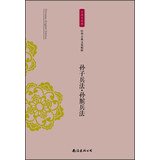 Sunzi: The Art of War Sun Bin: The Art of War(Chinese Edition) 7544265536 Book Cover