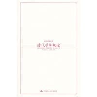 Guoxue based library: Introduction to Ch ing Dynasty (New Version) (Paperback) 7300058825 Book Cover