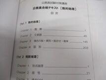 Amazon.co.jp: WT04-033 伊藤塾 公務員試験対策講座 国家総合職 合格