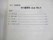 Amazon.co.jp: WP11-101 SEG 中1数学A No.4～9代数ダイジェスト