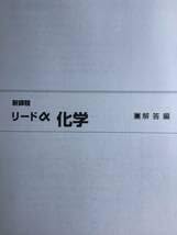 Amazon.co.jp: リードα化学 新課程 数研出版 別冊解答編付き 2024年