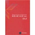 Matrix Analysis and Applications(Chinese Edition) 7302338590 Book Cover